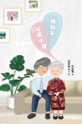 母與子心靈小語 母與子心靈小語